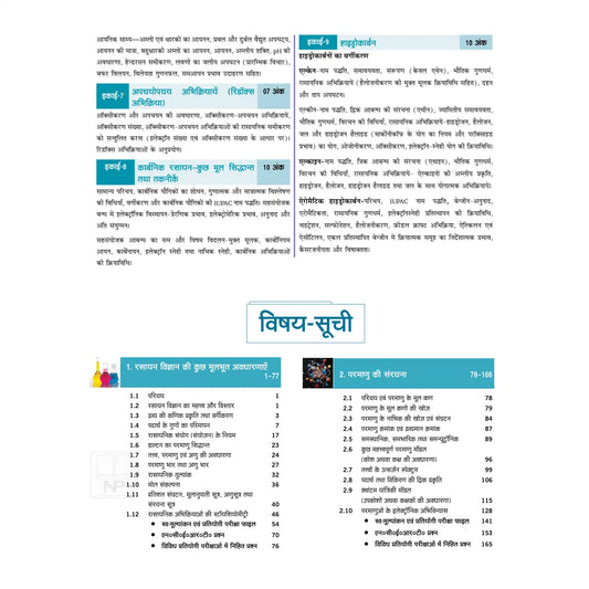 Nootan UP Board Madhymik Rasayan Text Book For Class 11th - Academic Year 2025-26 By Dr. A.k. Mangalik - Nageen Prakashan