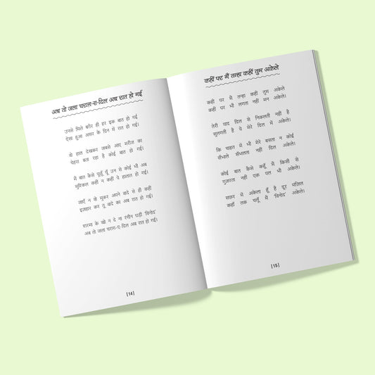 Yun Hi Na Guzar Jaayein | Hindi Shayari & Ghazal Collection by Dr. Vinod Tiwari | Heartfelt Poetry, Love Shayari, Romantic Ghazals & Emotional Hindi Literary Book