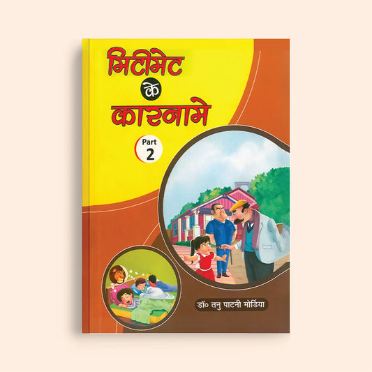 Mittimate Ke Karname Story Book Part 2 - Nageen Prakashan