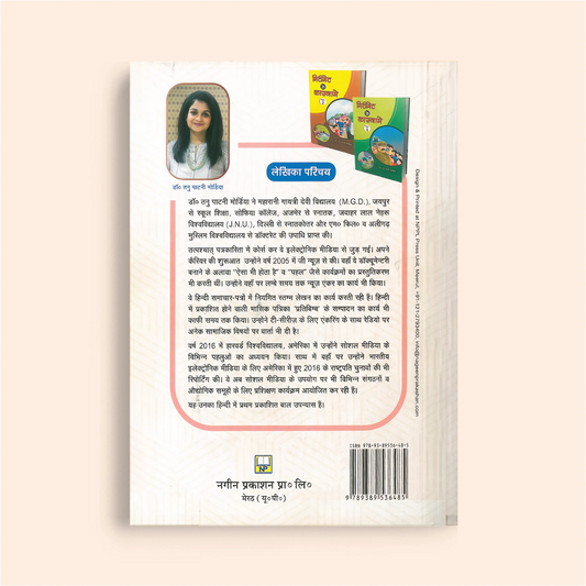 Mittimate Ke Karname Story Book Part 2 - Nageen Prakashan