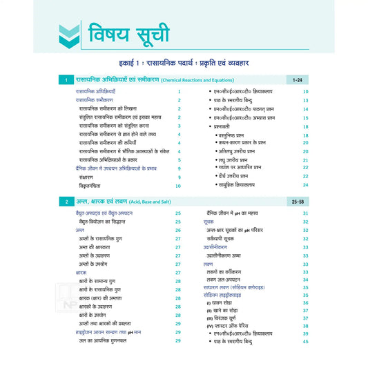 Nootan UP Board Vigyan Text Book For Class 10th - Academic Year 2025-26 By Kumar-Mittal - Nageen Prakashan