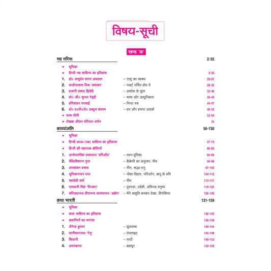 Nootan UP Board Samanya Hindi Text Book For Class 12th - Academic Year 2025-26 By Survesh Kant Verma - Nageen Prakashan