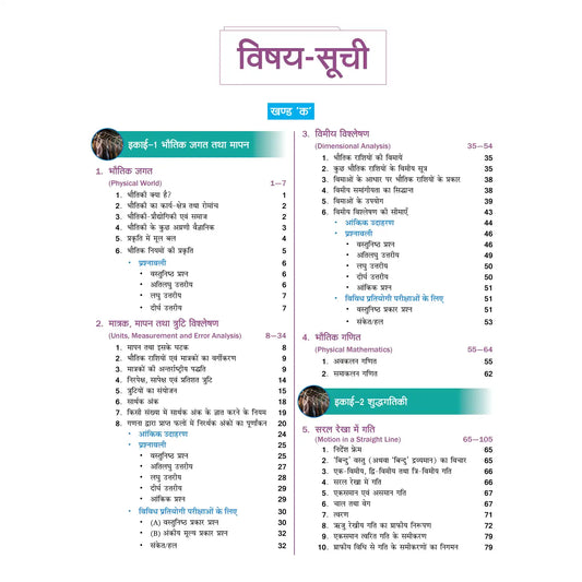 Nootan UP Board Madhyamik Bhautik Vigyan (Physics) Textbook – Class 11th (Hindi Medium) | Academic Year 2025-26 By Kumar-Mittal - Nageen Prakashan