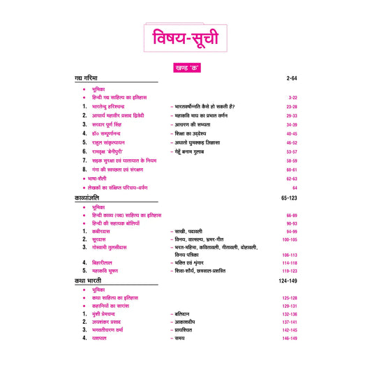 Nootan UP Board Samanya Hindi Text Book For Class 11th - Academic Year 2025-26 By Survesh Kant Verma - Nageen Prakashan