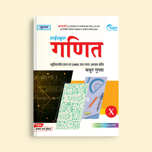 Nootan UP Board Ganit Text Book With Project Book For Class 10th - Academic Year 2025-26 By Madhur Gupta - Nageen Prakashan