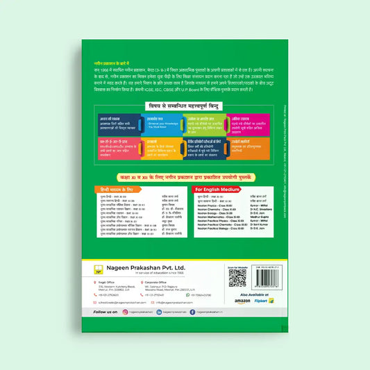 Nootan UP Board Biology Text Book For Class 11th - Academic Year 2025-26 By Dr. D.K. Jain - Nageen Prakashan