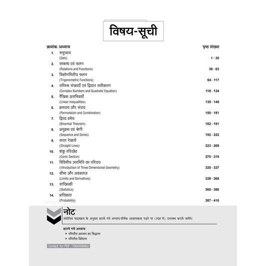 Nootan UP Board Ganit Text Book For Class 11th - Academic Year 2025-26 By Madhur Gupta - Nageen Prakashan