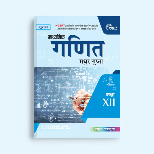Nootan UP Board Ganit Text Book For Class 12th - Academic Year 2025-26 By Madhur Gupta - Nageen Prakashan