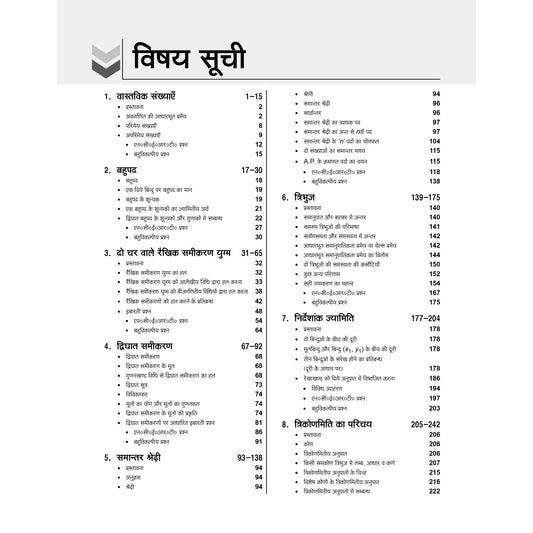 Nootan UP Board Ganit Textbook With Project Book For Class 10th - Academic Year 2026-27 By Madhur Gupta - Nageen Prakashan