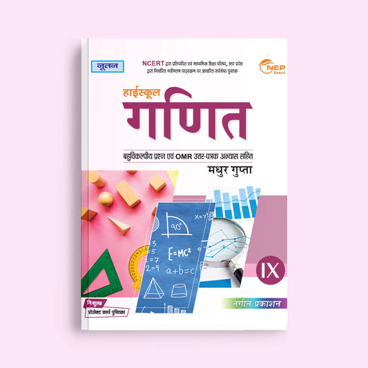 Nootan UP Board Ganit Textbook For Class 9th - Academic Year 2026-27 By Madhur Gupta - Nageen Prakashan