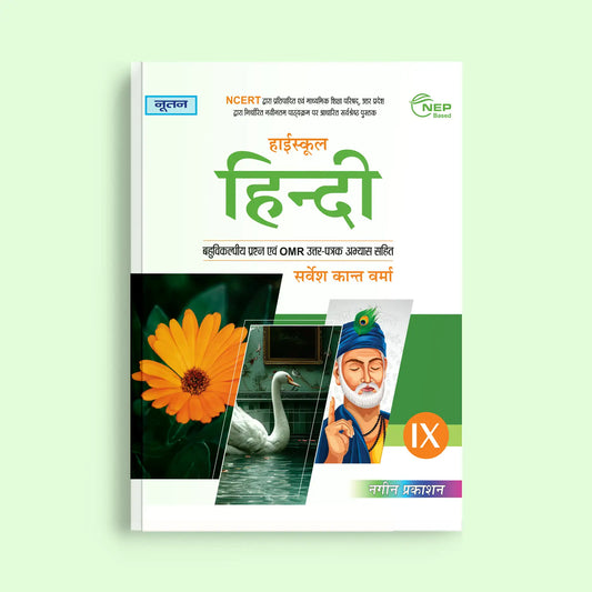 Nootan UP Board Hindi Text Book For Class 9th - Academic Year 2025-26 By Survesh Kant Verma - Nageen Prakashan