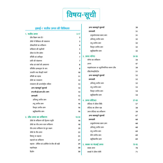 Nootan UP Board Jeev Vigyan Textbook For Class 11th (Hindi Medium) - Academic Year 2026-27 By Dr. Veer Bala Rastogi - Nageen Prakashan