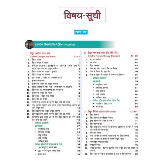 Nootan UP Board Madhyamik Bhautik Vigyan Text Book With Practical Book For Class 12th - Academic Year 2025-26 By Kumar-Mittal - Nageen Prakashan