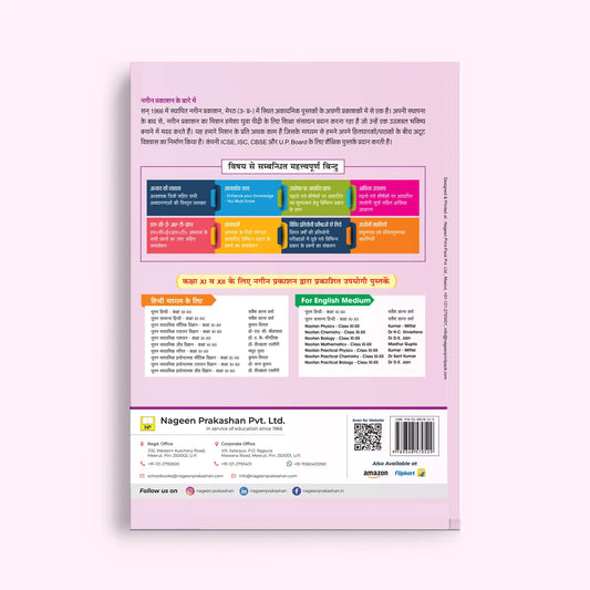 Nootan UP Board Rasayan Vigyan Text Book With Practical Book For Class 12th - Academic Year 2025-26 By Dr. H.C. Srivastava - Nageen Prakashan