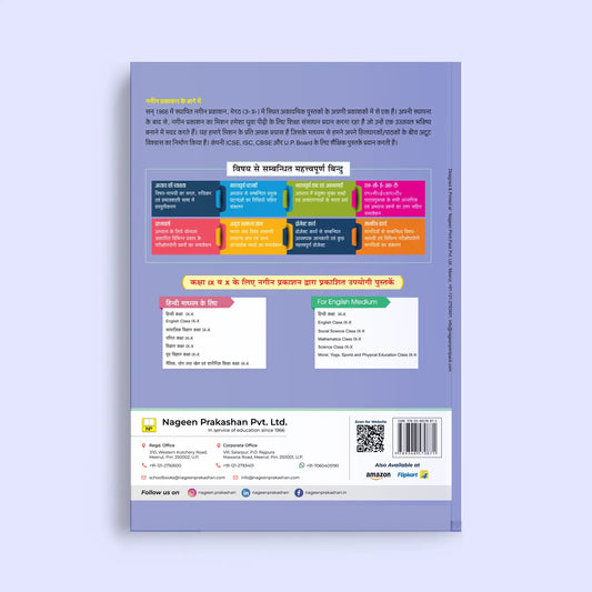 Nootan UP Board Samajik Vigyan Textbook For Class 10th - Academic Year 2026-27 By Vineet Mishra - Nageen Prakashan