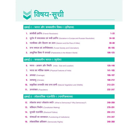 Nootan UP Board Samajik Vigyan Textbook With Project Book For Class 9th - Academic Year 2026-27 By Vineet Mishra - Nageen Prakashan