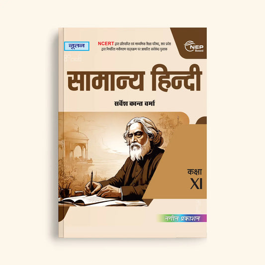Nootan UP Board Samanya Hindi Text Book For Class 11th - Academic Year 2025-26 By Survesh Kant Verma - Nageen Prakashan