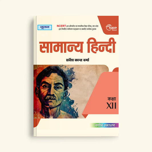 Nootan UP Board Samanya Hindi Text Book For Class 12th - Academic Year 2025-26 By Survesh Kant Verma - Nageen Prakashan