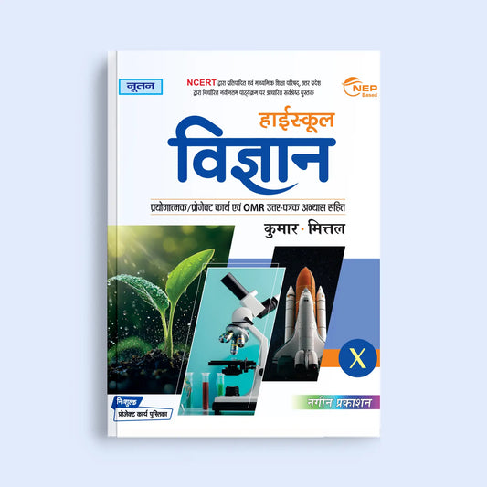 Nootan UP Board Vigyan Text Book For Class 10th - Academic Year 2025-26 By Kumar-Mittal - Nageen Prakashan