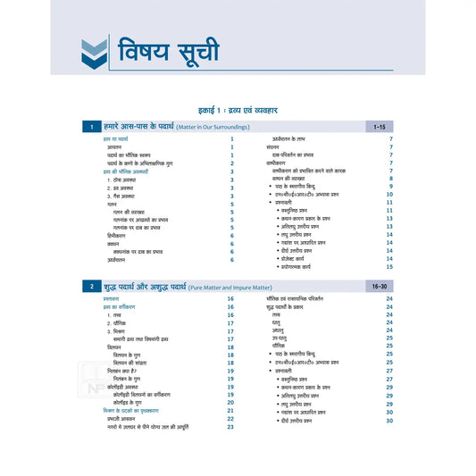 Nootan UP Board Vigyan Text Book With Project Work Book For Class 9th - Academic Year 2025-26 By Kumar-Mittal - Nageen Prakashan