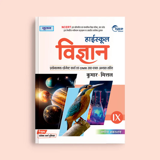 Nootan UP Board Vigyan Text Book With Project Work Book For Class 9th - Academic Year 2025-26 By Kumar-Mittal - Nageen Prakashan