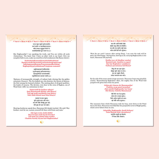 Sundar Kanda, Devotional Lord Hanuman Spirituality Prayer Book (In English Language) - Nageen Prakashan