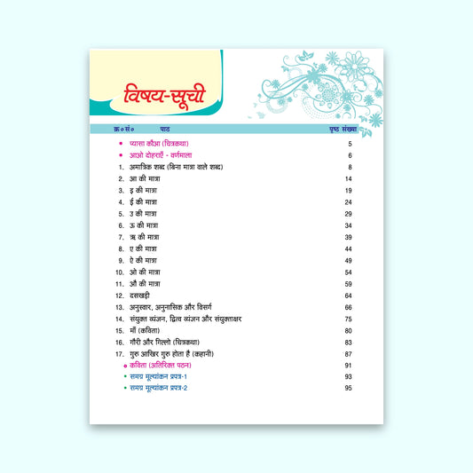 Nootan CBSE Board Divya Darshan Textbook for Class 1st Academic Year 2025-26