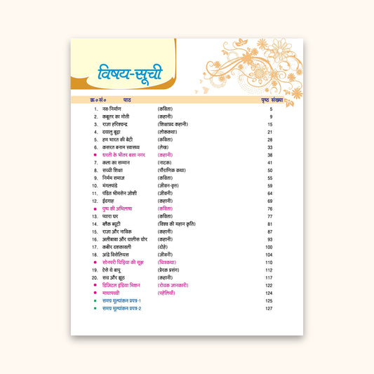 Nootan CBSE Board Divya Darshan Textbook for Class 5th Academic Year 2025-26
