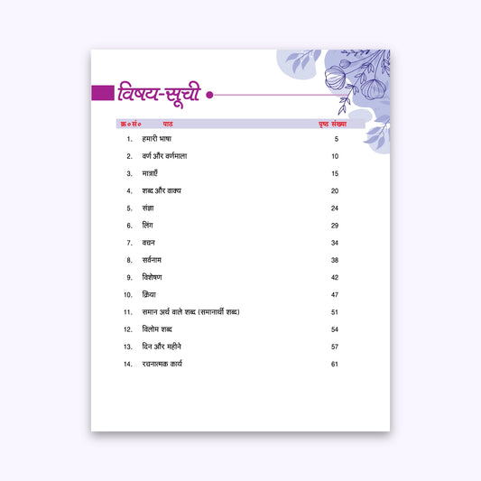 CBSE Board Hindi Vyakaran Class 2 Textbook – Sarvesh Kant Verma | Academic Year: 2026-27 | Nageen Prakashan
