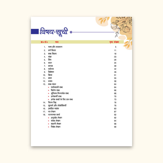 CBSE Board Hindi Vyakaran Class 5 Textbook – Sarvesh Kant Verma | Academic Year: 2026-27 | Nageen Prakashan