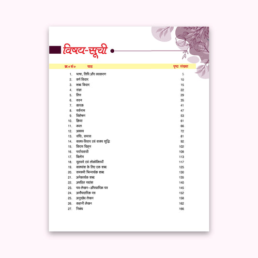 CBSE Board Hindi Vyakaran Class 6 Textbook – Sarvesh Kant Verma | Academic Year: 2026-27 | Nageen Prakashan