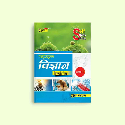 Nootan UP Board High School Vigyan Digdarshika in Text Book Hindi For Class 9th - Academic Year 2025-26 By N.K. Garg - Nageen Prakashan