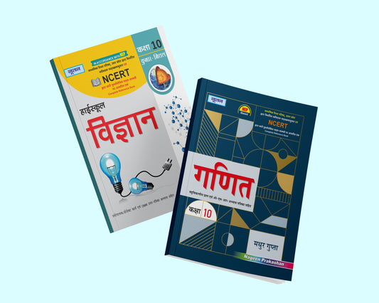 Nootan UP Board Class 10th Book Sets of Ganit and Vigyan (Set of 2 Books) for 2024-2025 Board Exam by Nageen Prakashan