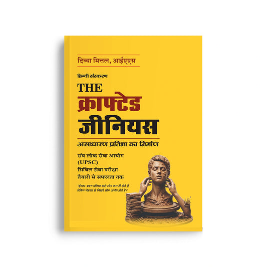 The Crafted Genius – Hindi EditionStep-by-Step Blueprint for Cracking the UPSC Civil Services ExamDivya Mittal, IAS