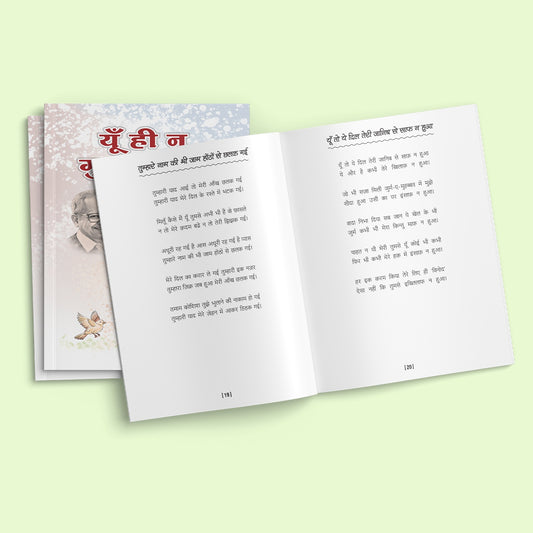 Yun Hi Na Guzar Jaayein | Hindi Shayari & Ghazal Collection by Dr. Vinod Tiwari | Heartfelt Poetry, Love Shayari, Romantic Ghazals & Emotional Hindi Literary Book