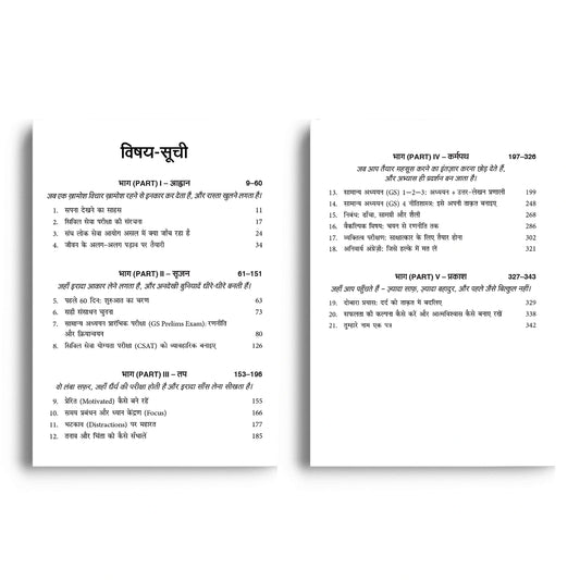 The Crafted Genius – Hindi EditionStep-by-Step Blueprint for Cracking the UPSC Civil Services ExamDivya Mittal, IAS