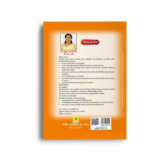 "Children’s Uttarakhand: The Vibrant World of Fairs | A Hindi Book on Uttarakhand’s Traditional Fairs, Culture, Festivals, Folk Life & Heritage for Children  "