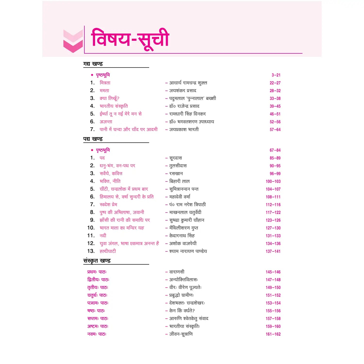 Nootan UP Board Hindi Textbook For Class 10th - Academic Year 2026-27 By Sarvesh Kant Verma - Nageen Prakashan