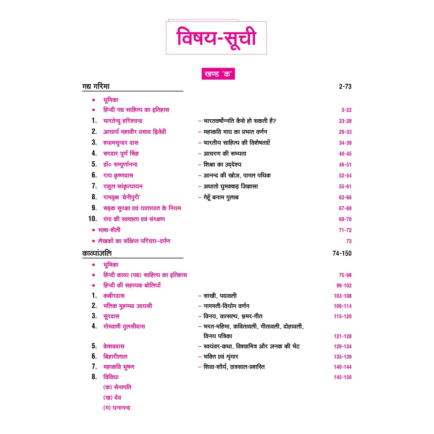 Nootan UP Board Hindi Textbook For Class 11th - Academic Year 2026-27 By Sarvesh Kant Verma - Nageen Prakashan