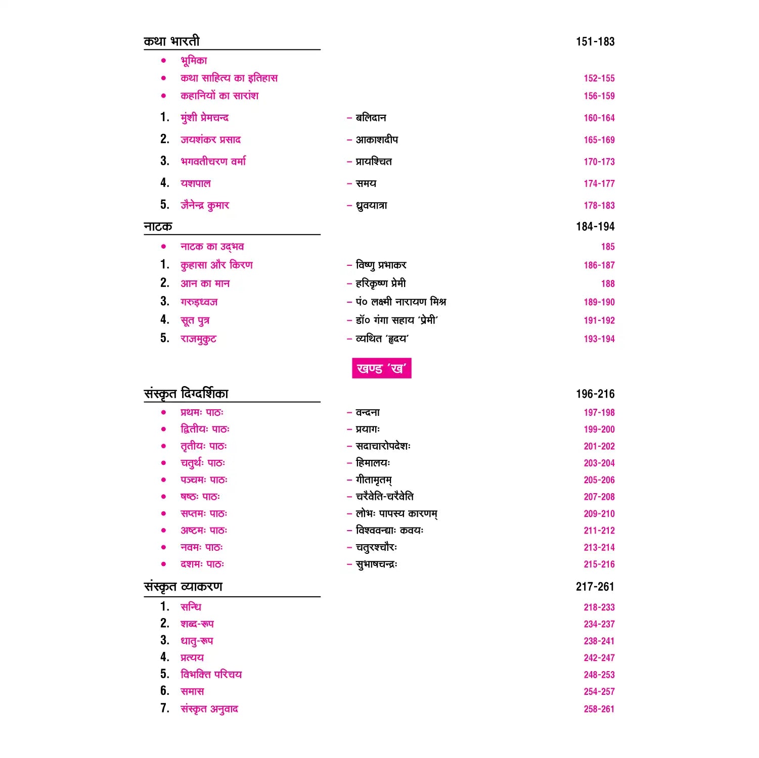 Nootan UP Board Hindi Textbook For Class 11th - Academic Year 2026-27 By Sarvesh Kant Verma - Nageen Prakashan