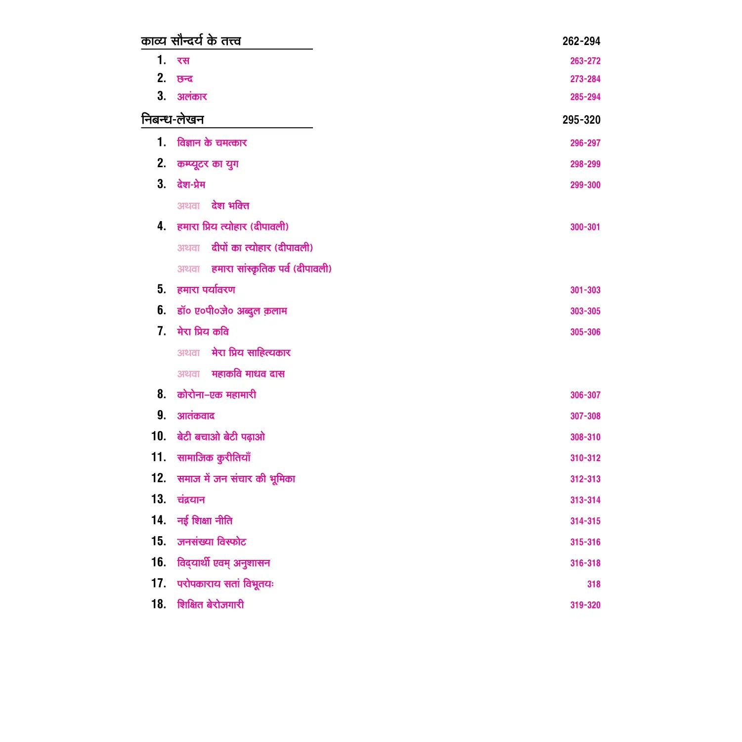 Nootan UP Board Hindi Textbook For Class 11th - Academic Year 2026-27 By Sarvesh Kant Verma - Nageen Prakashan