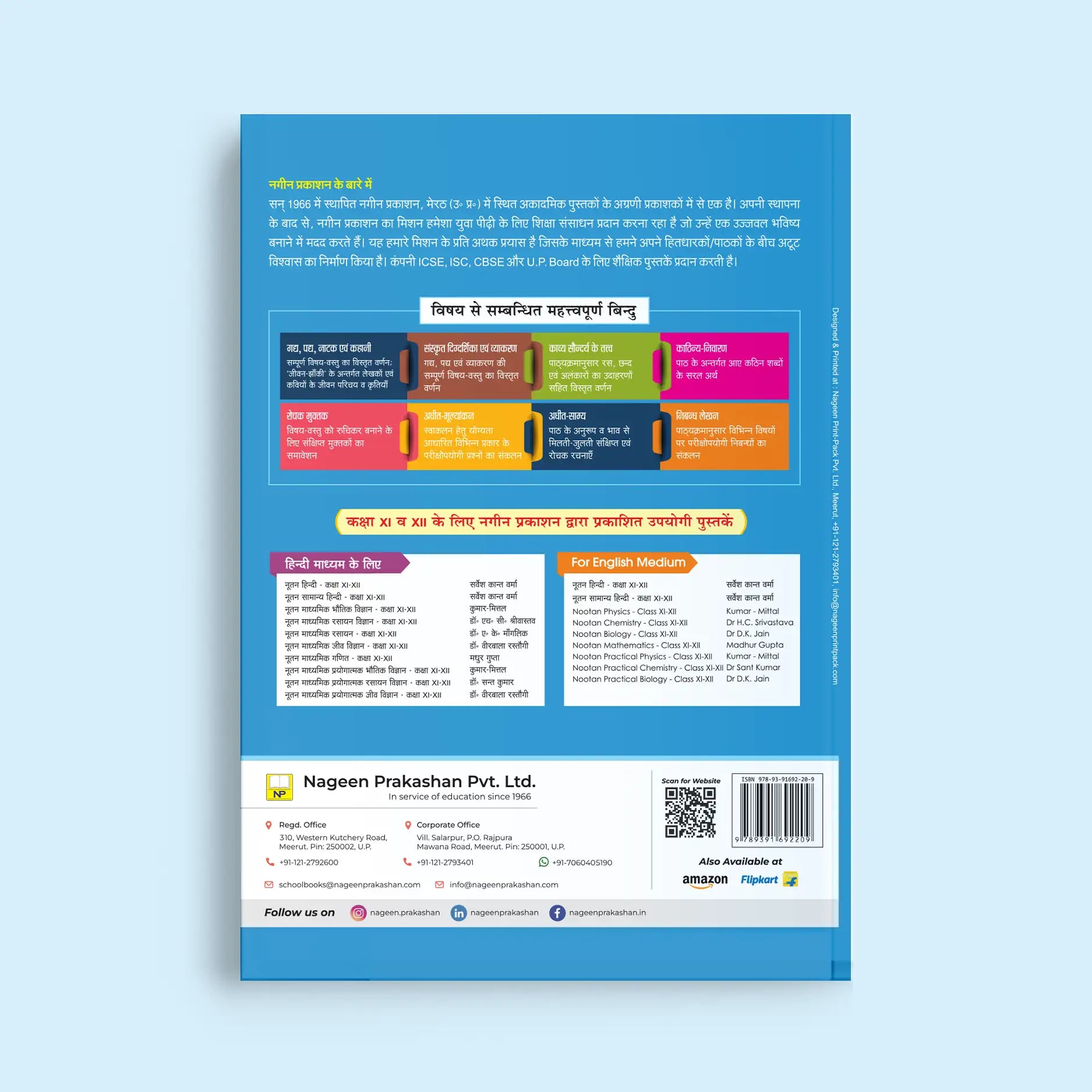 Nootan UP Board Hindi Textbook For Class 11th - Academic Year 2026-27 By Sarvesh Kant Verma - Nageen Prakashan