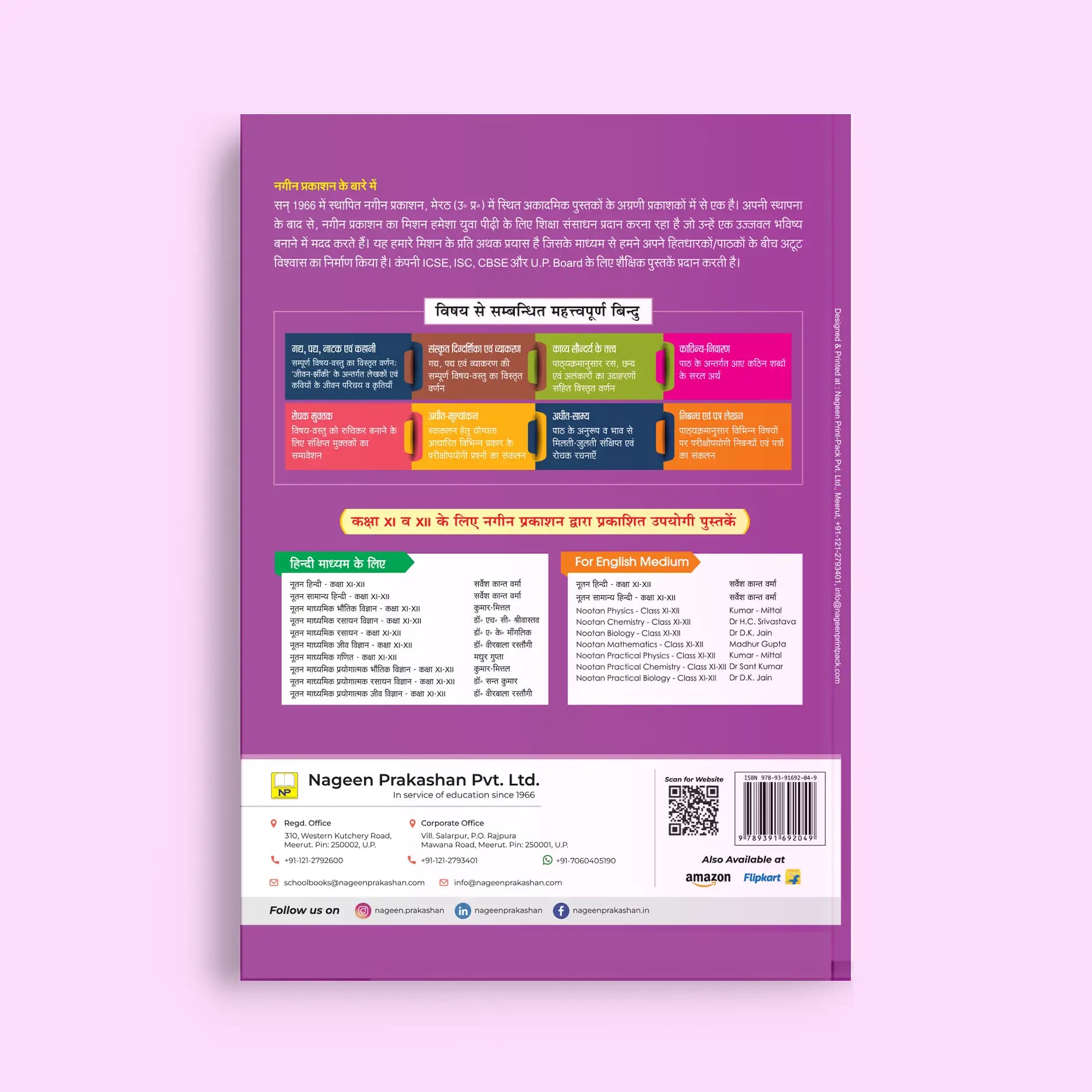 Nootan UP Board Hindi Textbook For Class 12th - Academic Year 2026-27 By Sarvesh Kant Verma - Nageen Prakashan
