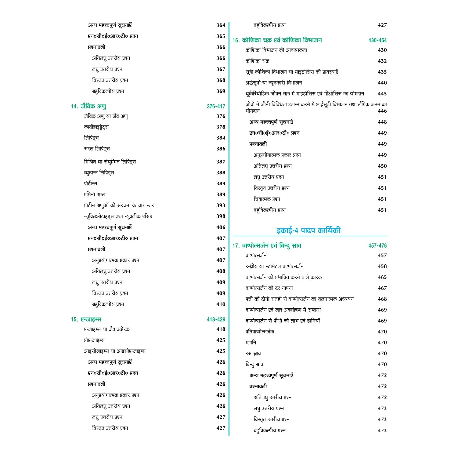 Nootan UP Board Jeev Vigyan Textbook For Class 11th (Hindi Medium) - Academic Year 2026-27 By Dr. Veer Bala Rastogi - Nageen Prakashan
