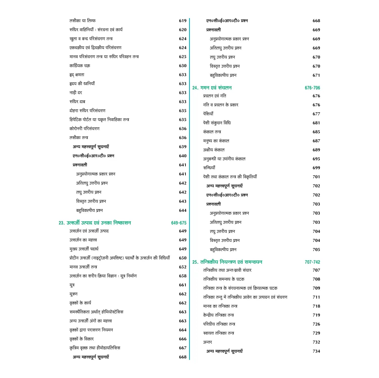 Nootan UP Board Jeev Vigyan Textbook For Class 11th (Hindi Medium) - Academic Year 2026-27 By Dr. Veer Bala Rastogi - Nageen Prakashan