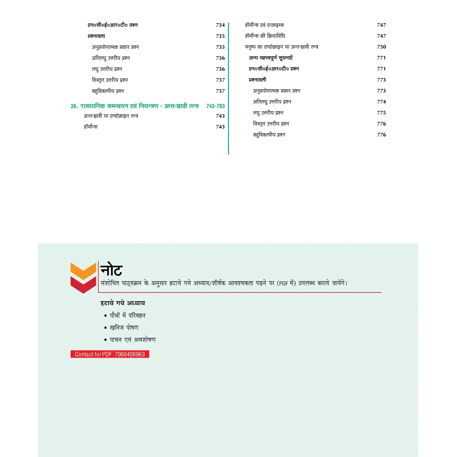 Nootan UP Board Jeev Vigyan Textbook For Class 11th (Hindi Medium) - Academic Year 2026-27 By Dr. Veer Bala Rastogi - Nageen Prakashan