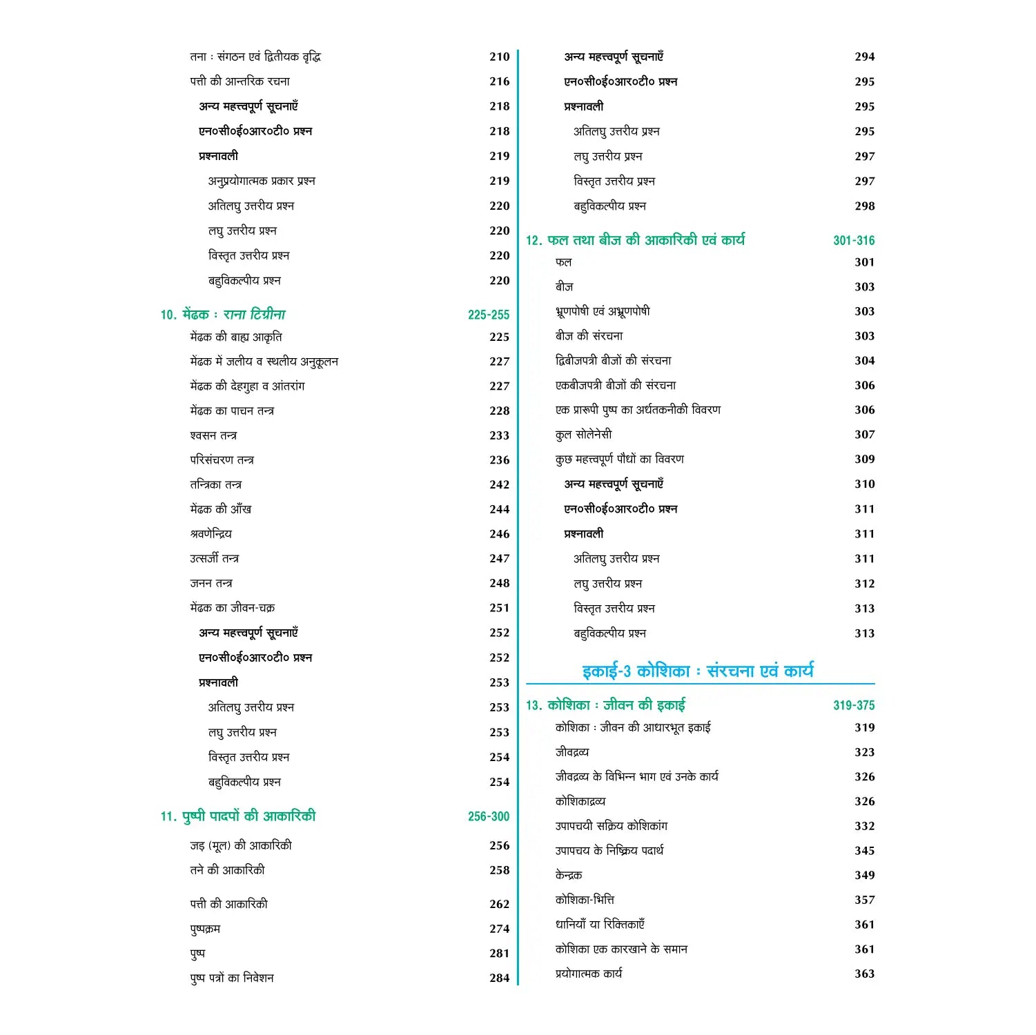 Nootan UP Board Jeev Vigyan Textbook For Class 11th (Hindi Medium) - Academic Year 2026-27 By Dr. Veer Bala Rastogi - Nageen Prakashan