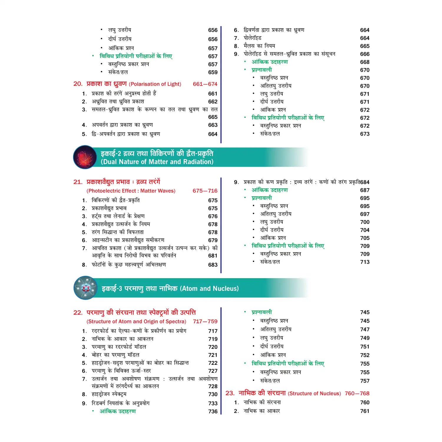 Nootan UP Board Madhyamik Bhautik Vigyan Textbook For Class 12th - Academic Year 2026-27 By Kumar-Mittal - Nageen Prakashan