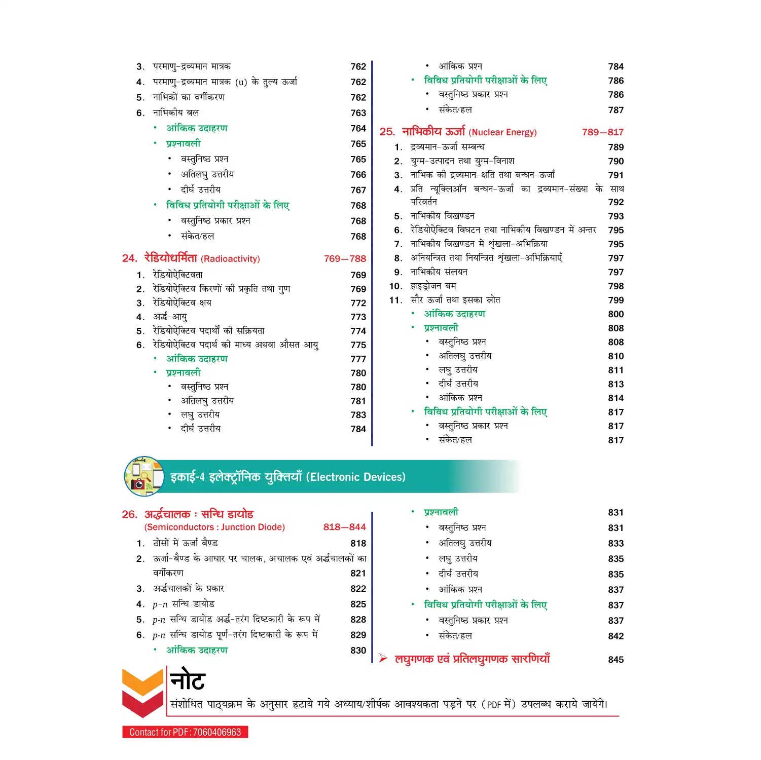 Nootan UP Board Madhyamik Bhautik Vigyan Textbook For Class 12th - Academic Year 2026-27 By Kumar-Mittal - Nageen Prakashan