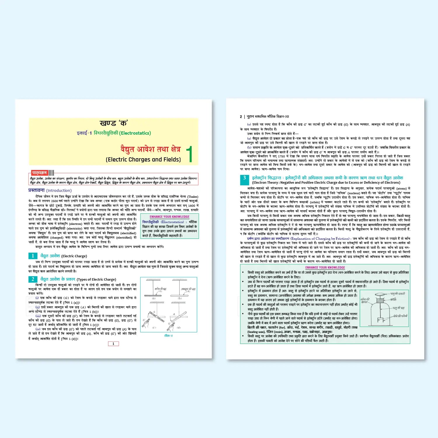 Nootan UP Board Madhyamik Bhautik Vigyan Textbook For Class 12th - Academic Year 2026-27 By Kumar-Mittal - Nageen Prakashan